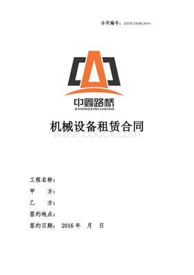 机械设备租赁合同范本-走账.doc